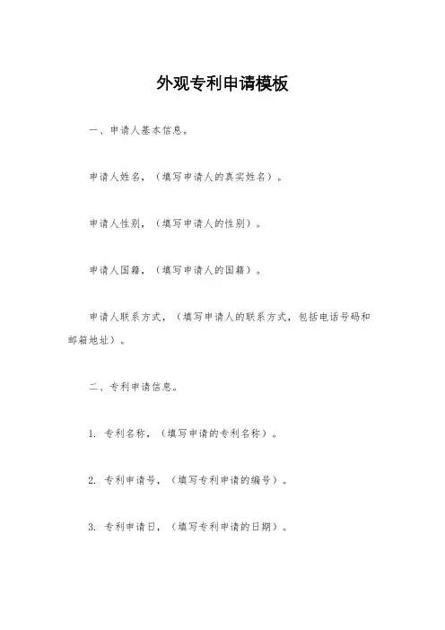 外观专利申请模板
