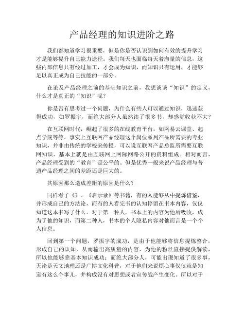 产品经理产品设计-产品经理的知识进阶之路