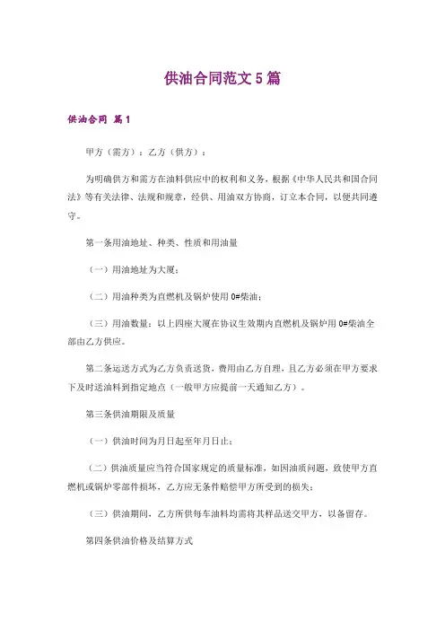 供油合同范文5篇