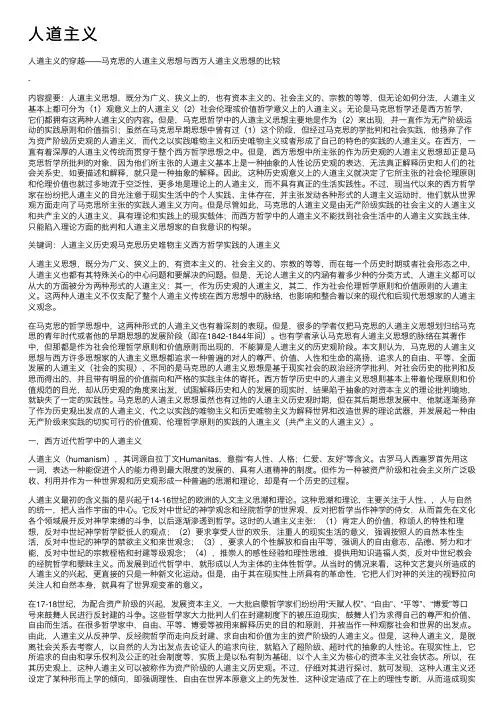 人道主义——精选推荐