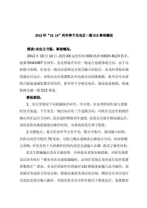 电力机车事故概况案例
