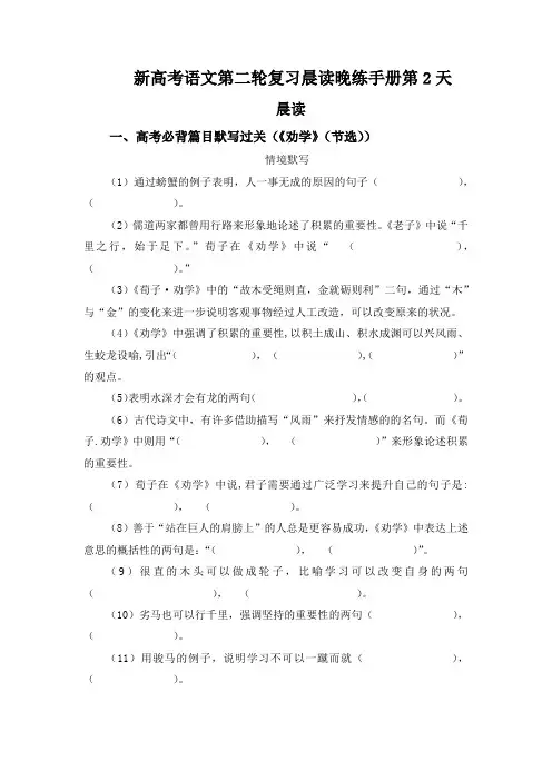 晨读晚练手册第2天-备战2023年新高考语文二轮复习晨读晚练含答案
