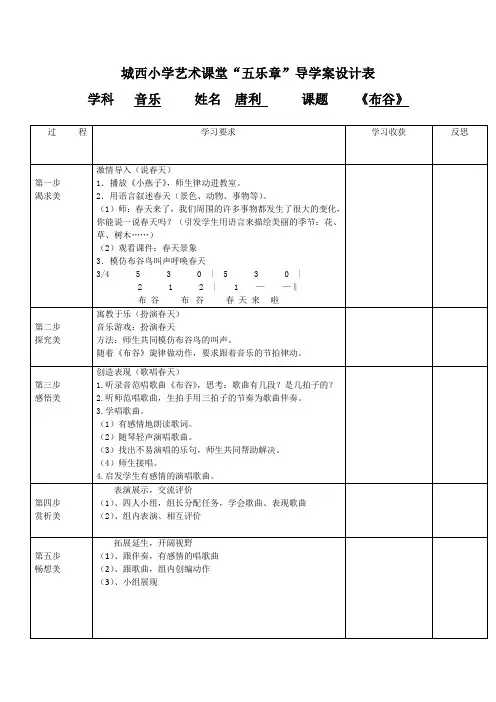 一年级下册音乐导学案