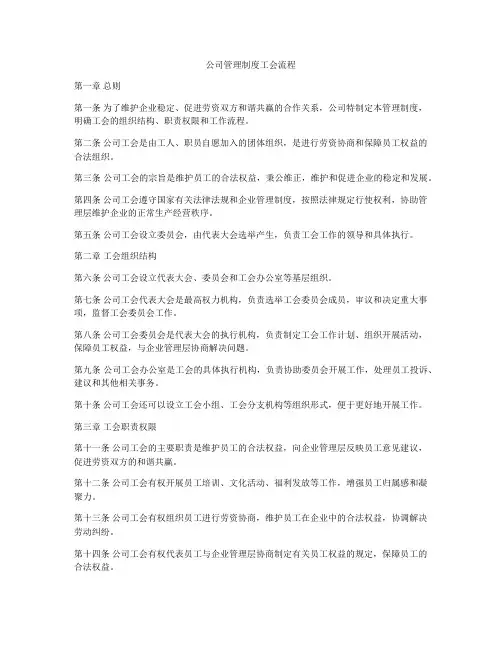 公司管理制度工会流程