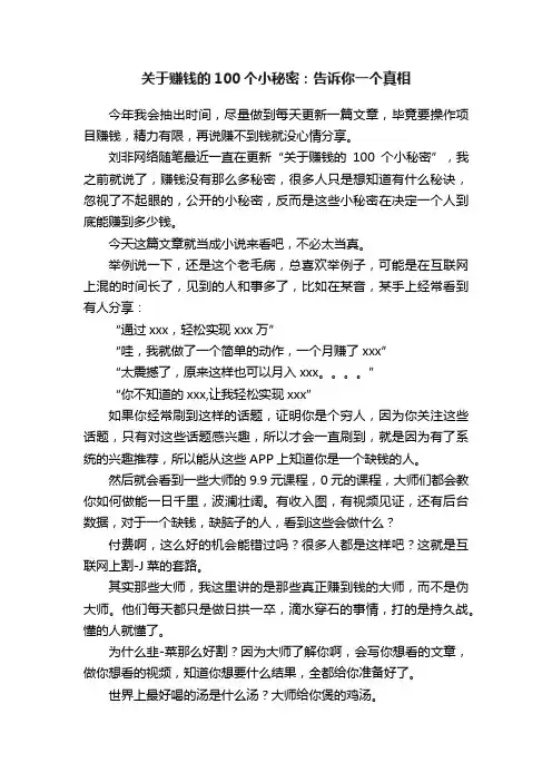 关于赚钱的100个小秘密：告诉你一个真相