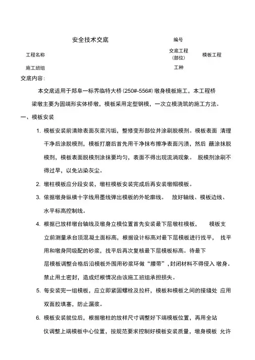 安装拆卸安全技术交底