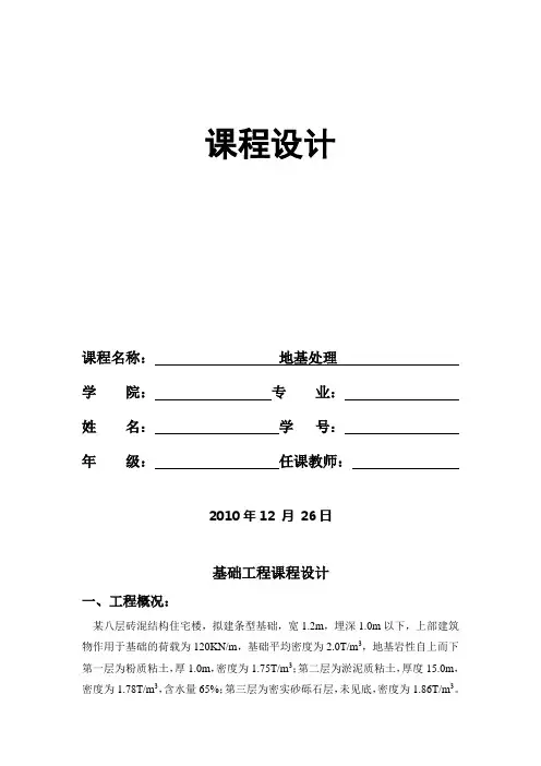 地基处理课程设计模版范文