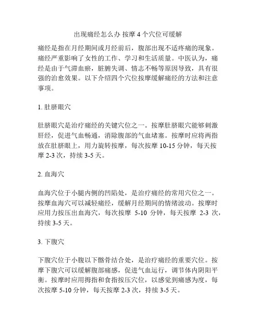 出现痛经怎么办 按摩4个穴位可缓解