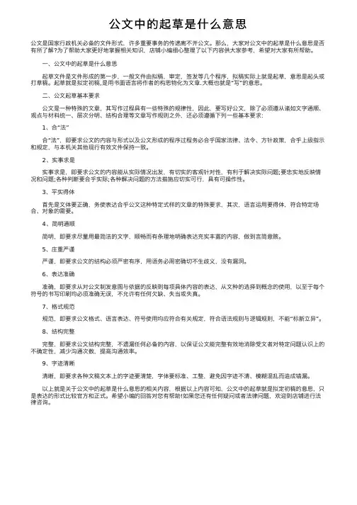 公文中的起草是什么意思