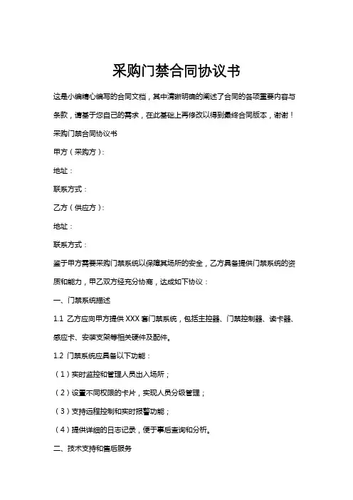 采购门禁合同协议书