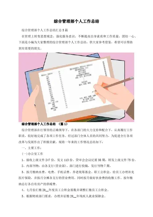综合管理部个人工作总结