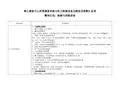 聋儿康复中心所需康复训练与听力检测设备功能技术参数汇总表