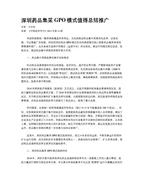 深圳药品集采GPO模式值得总结推广