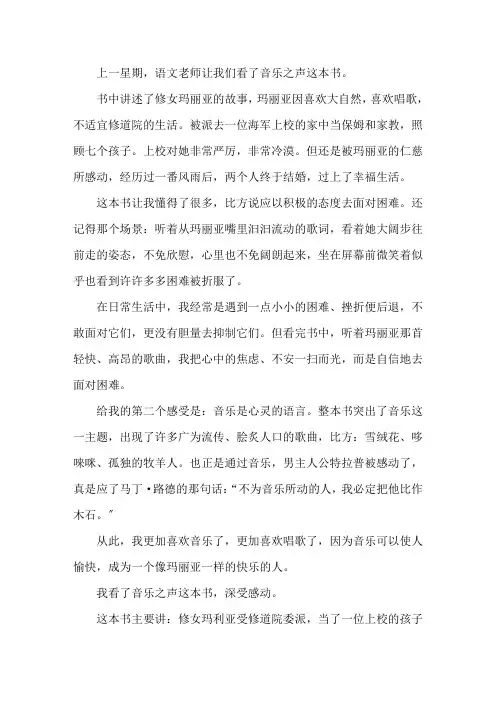 《音乐之声》观后感《音乐之声》读后感三篇