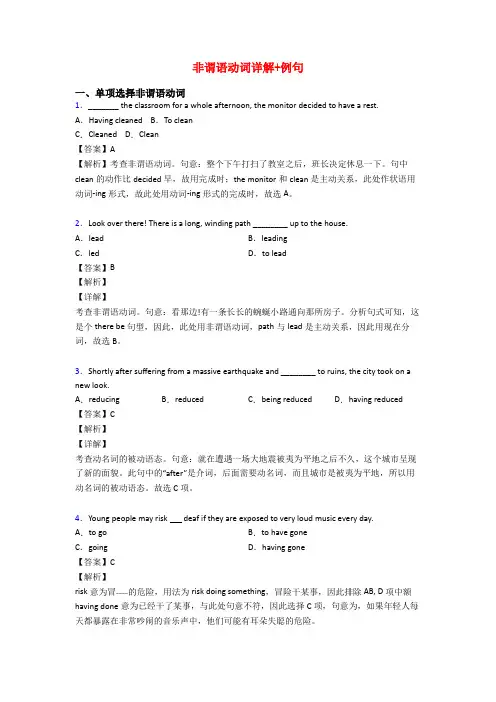 非谓语动词详解+例句