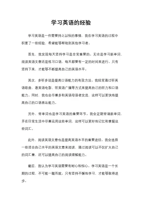 学习英语的经验