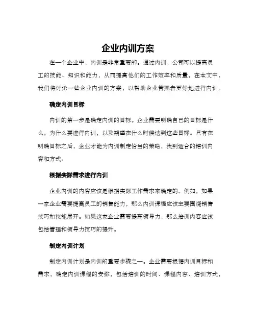 企业内训方案