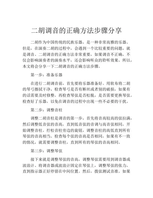 二胡调音的正确方法步骤分享