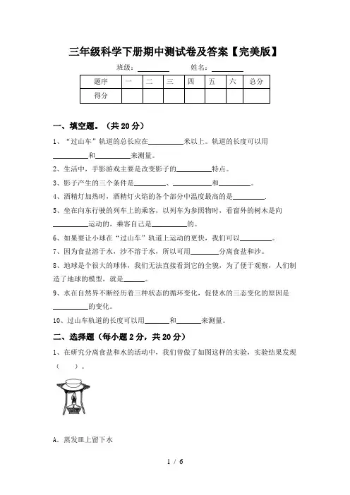 三年级科学下册期中测试卷及答案【完美版】