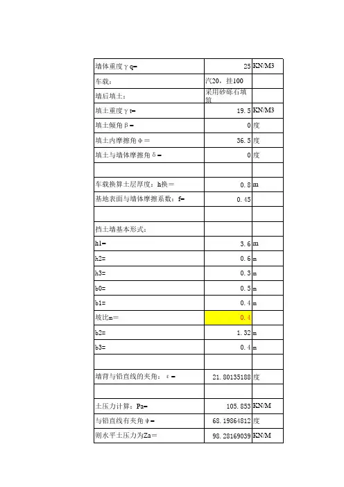 重力式挡土墙计算