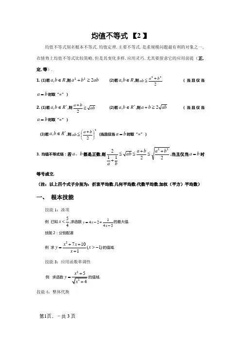 经典均值不等式练习题