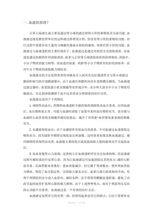 血滤的基本知识