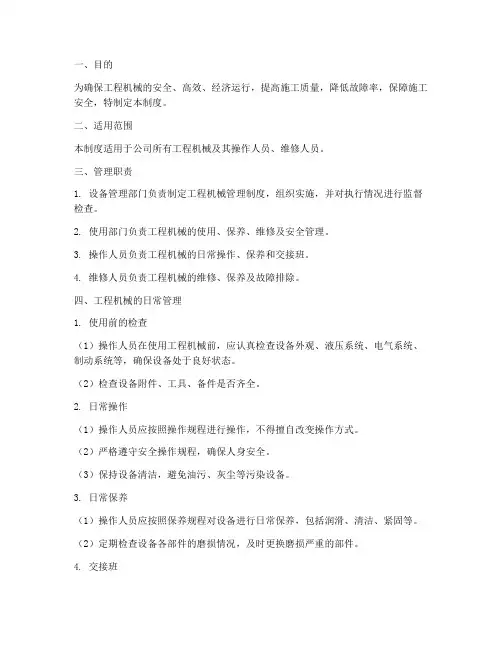 工程机械日常管理制度