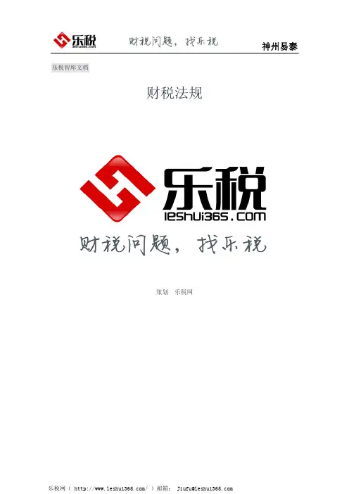 湖南省财政厅 湖南省国家税务局 湖南省地方税务局转发财政部 国家