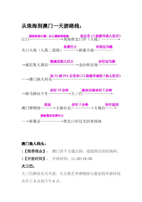 从珠海到澳门一天游路线