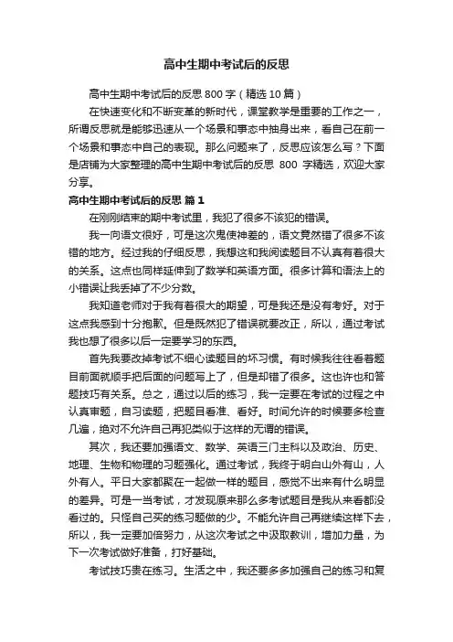 高中生期中考试后的反思