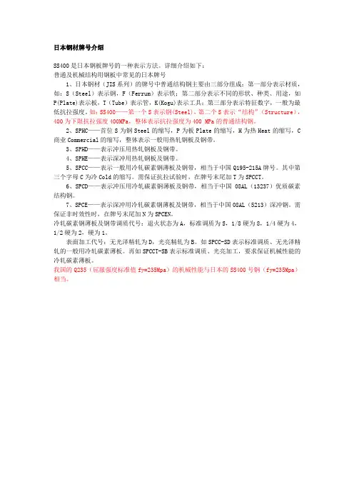 日本钢材牌号介绍