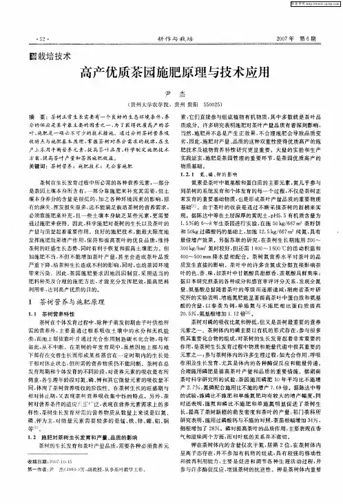 高产优质茶园施肥原理与技术应用