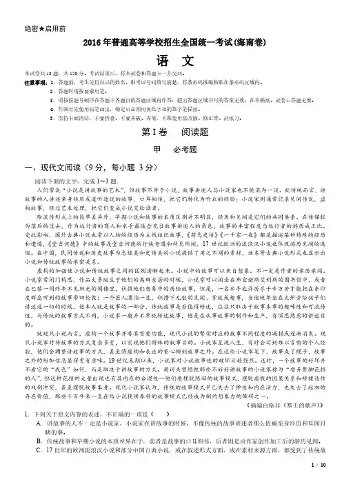 2016年海南卷语文高考试卷(原卷 答案)