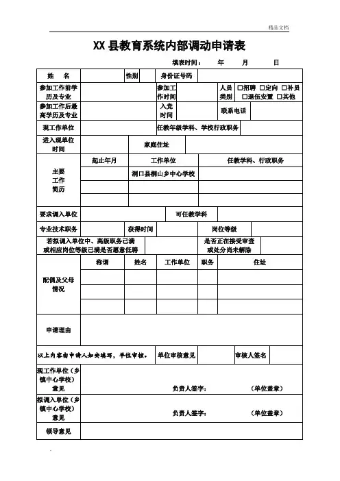 县教师调动申请表