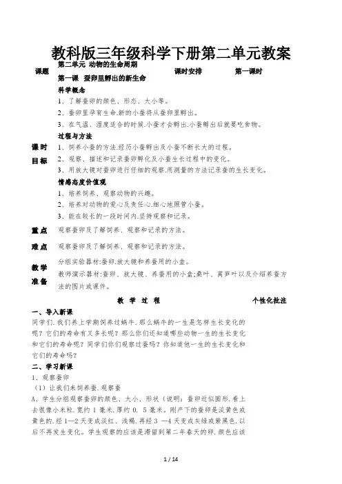 教科版三年级科学下册第二单元教案