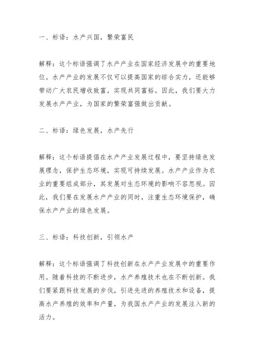 水产振奋人心的标语