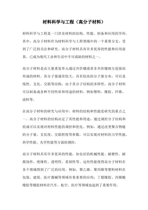 材料科学与工程(高分子材料)