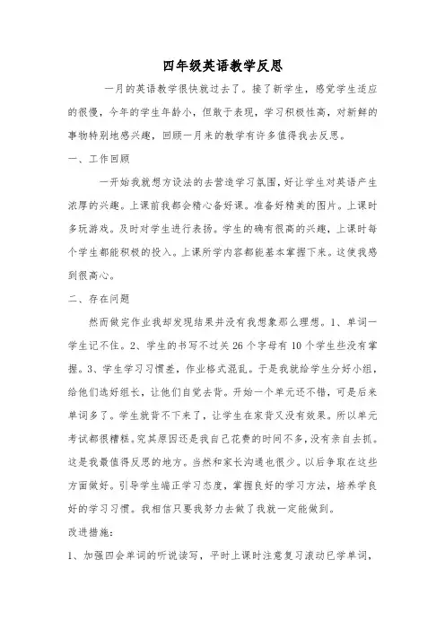 四年级英语九月教学反思
