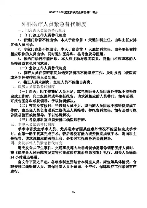 外科医疗人员紧急替代制度
