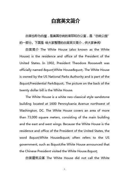 白宫英文简介