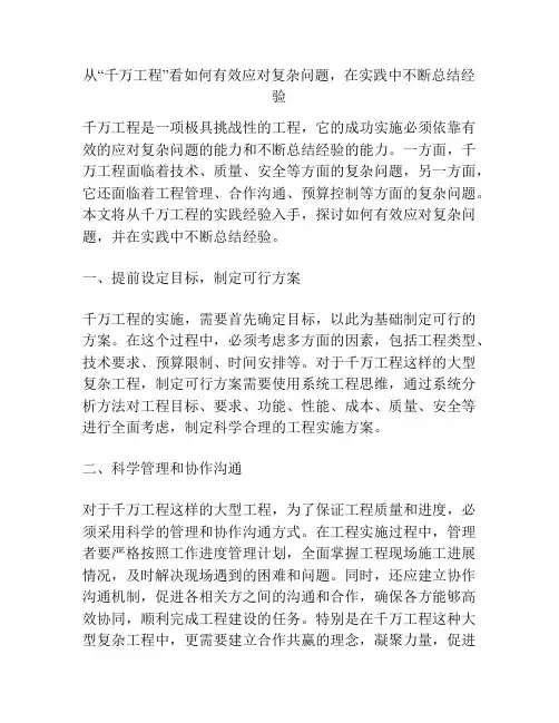 从“千万工程”看如何有效应对复杂问题,在实践中不断总结经验