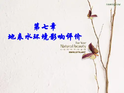 《环境影响评价》PPT课件
