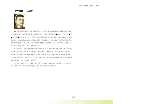 人教版三年级音乐下册：少年抗日英雄——王二小-素材