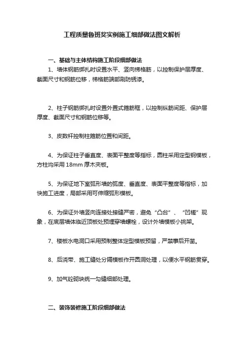 工程质量鲁班奖实例施工细部做法图文解析