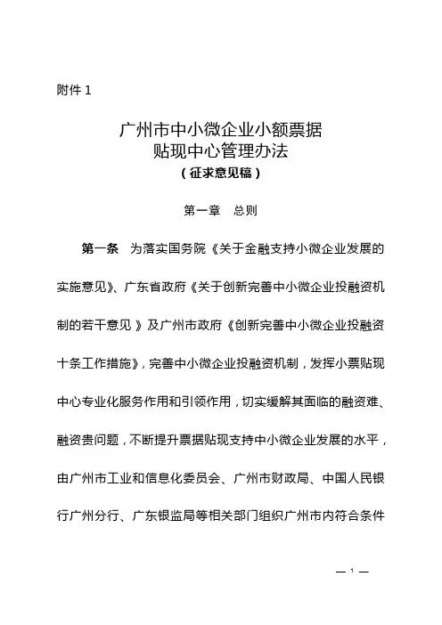 广州中小微企业小额票据贴现中心管理办法