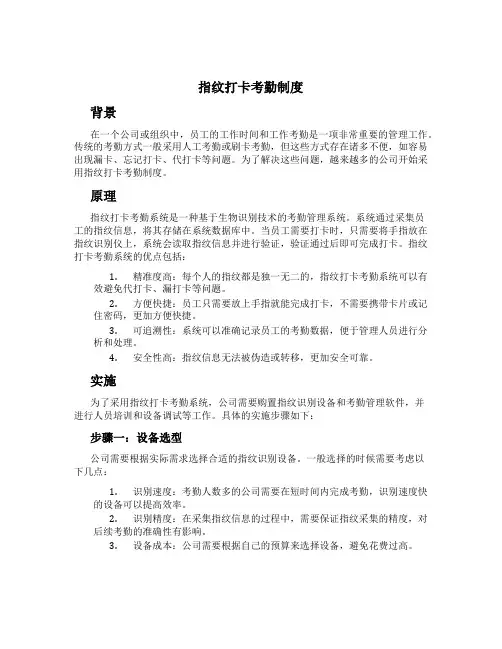 指纹打卡考勤制度