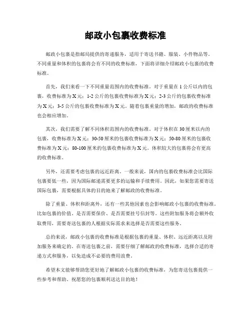 邮政小包裹收费标准