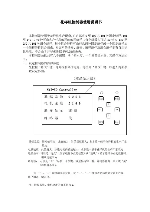 花样机控制器使用说明书