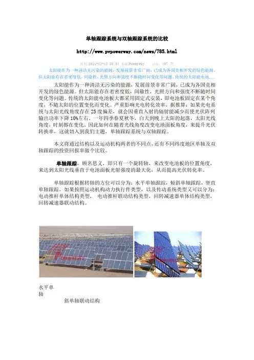 单轴和双轴的比较