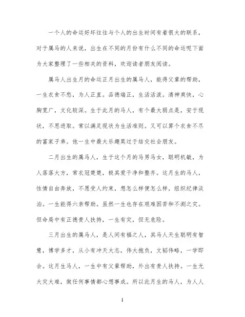 不同月份出生的属马人命运